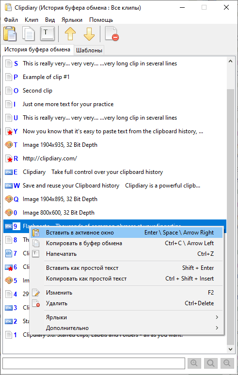 История буфера обмена