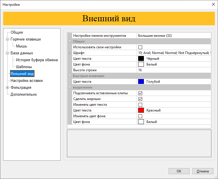 Настройки программы - Интерфейс